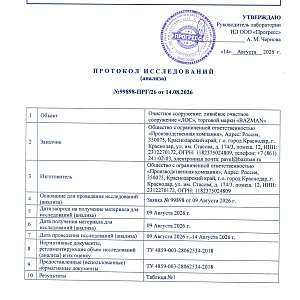 ПИ №99898-ПРГ_26 от 14.08.2026 - Очистные сооружения-1