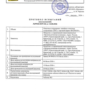 ПИ №99920-ПРГ_26 от 14.08.2026-Очистные сооружения-1