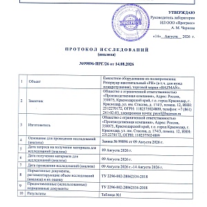 ПИ №99896-ПРГ_26 от 14.08.2026 - Ёмкостное оборудование -1