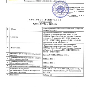 ПИ №99922-ПРГ_26 от 14.08.2026-КНС-1